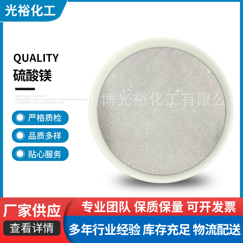 山东厂家专业生产工业级农业级全水溶七水硫酸镁粉末养殖非危化品