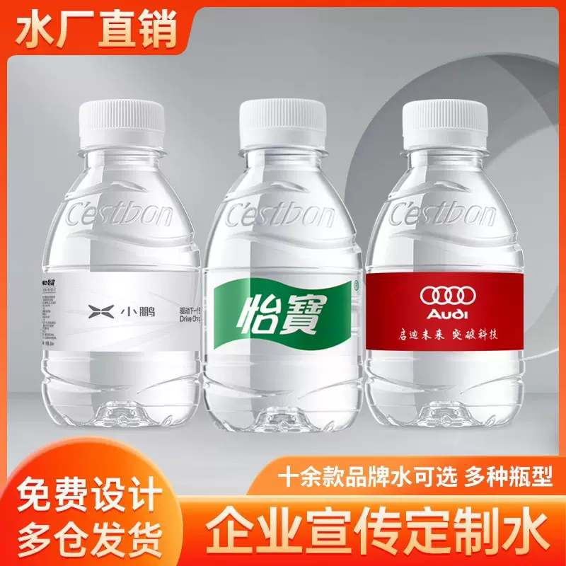 怡宝210ml迷你小支定制矿泉水logo小瓶装订做饮用纯净水贴纸标签