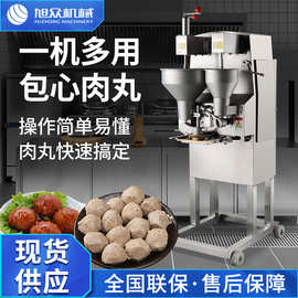 商用多功能火锅食材狮子头贡丸牛肉丸成型机仿手工自动包心肉丸机