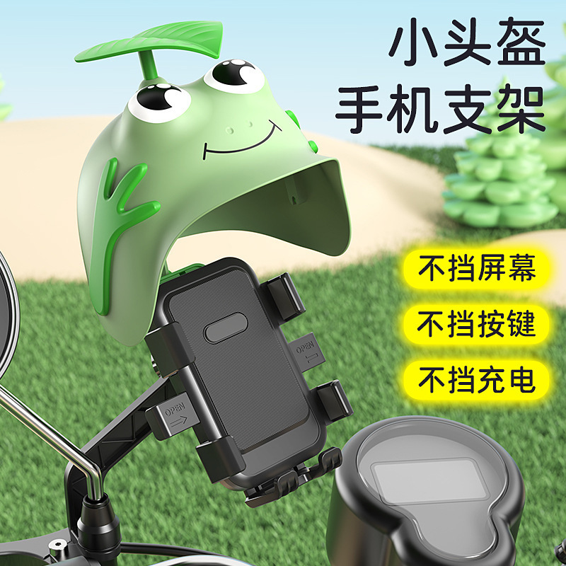 小头盔手机支架外卖骑手导航电瓶车电动车带头盔骑行支架青蛙头盔|undefined