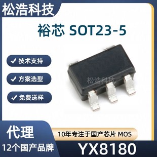 ԣо YX8180 ���bSOT23-5 ݔ��2.7-4.2V 300MA LED������ICоƬ