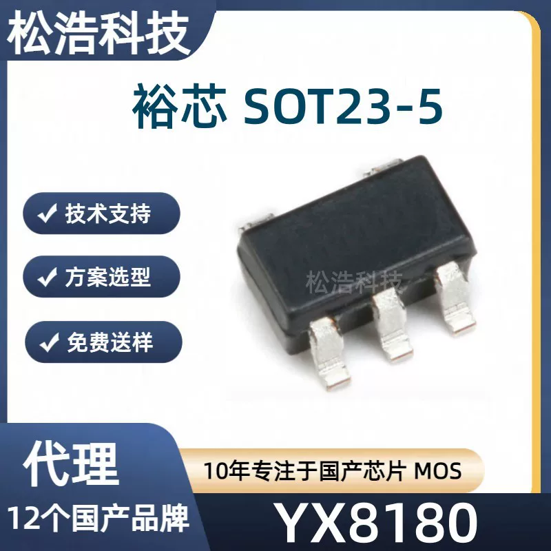 Yuxin YX8180 в корпусе SOT23-5, вход 2.7–4.2 В, 300 мА, драйвер светодиодного освещения (микросхема)
