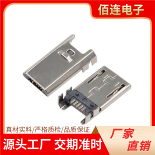�S��microUSB�B����Micro 5p����ʽǰ���������ʽ���^���w���ӳ�