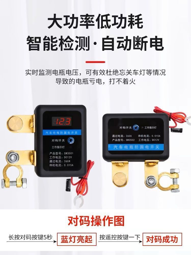 Car Intelligent Battery Disconnector to Prevent Leakage and Loss of Power, Automatic Low-Voltage Power Cut-Off, Battery Power Cut-Off Main Switch