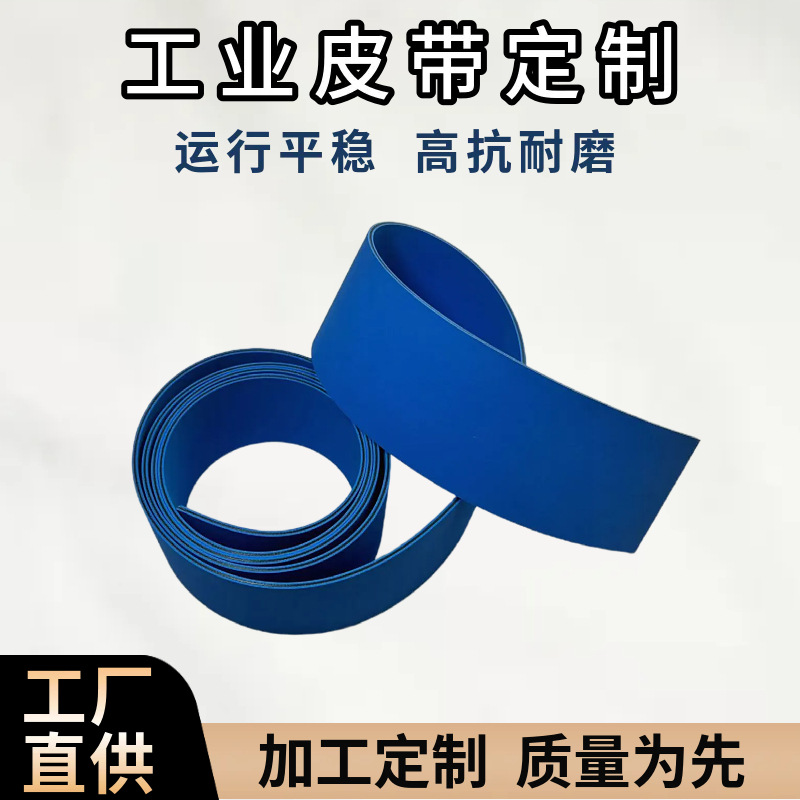 厂家直供双面蓝片基带工业皮带同步带支持非标定制高抗耐磨防静电