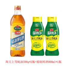 海天上等蚝油590g*2瓶+精制料酒800ml*1瓶 炒菜烹饪调味提鲜去腥