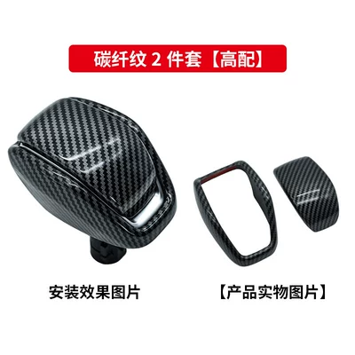Sürətlər qutusu və əl tormozu başlıqları – Highlander Lingfangweisa Weilanda RAV4 - high-end-carbon-fiber-pattern-2-piece-set