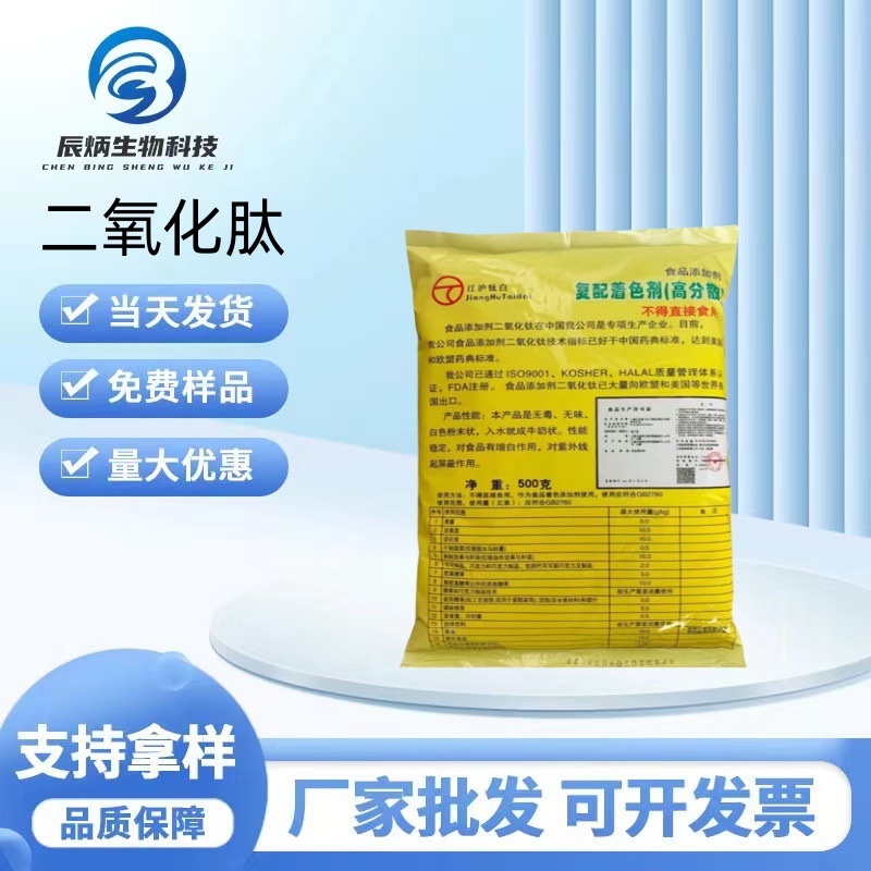二氧化钛厂家现货批发白色素 食品级钛白粉 500克/袋纯正增白
