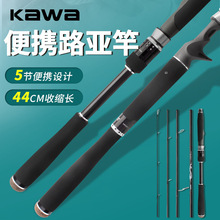 kawa路亚竿新品NX5节便携竿MH打黑杆雷强竿鱤鱼鲶鱼泛用竿鱼杆