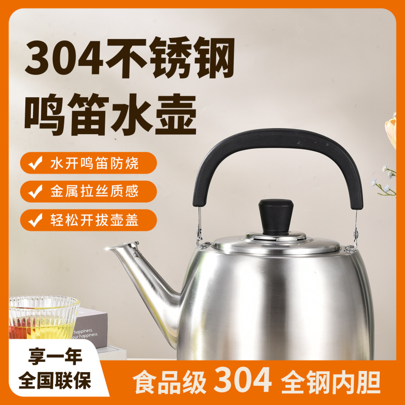 304不锈钢烧水壶特厚鸣笛大容量燃气家用明火电磁炉通用水壶批发|undefined