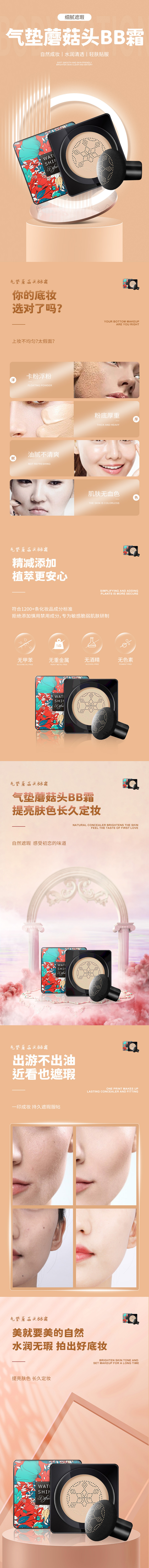 小蘑菇头BB霜.jpg