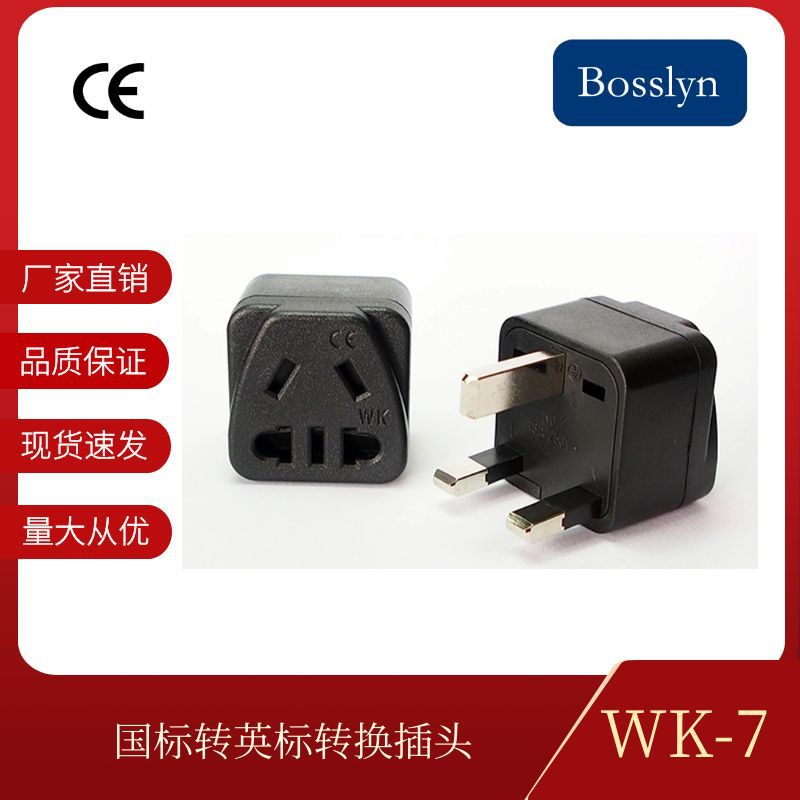广州宝智霖13A250V英标转换插头 港版新加坡旅游插座厂家直销