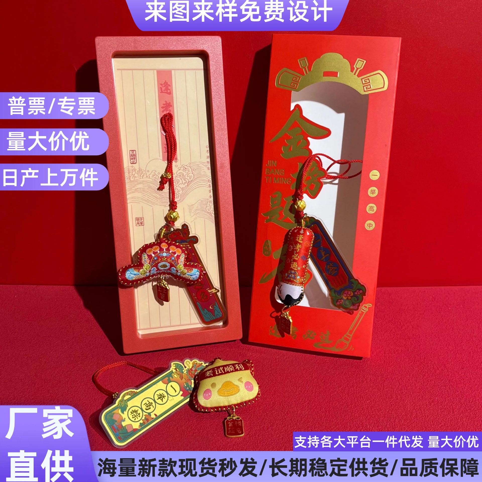 一件代发新款足金999金榜题名刺绣国风系状元笔状元帽手机贴挂件