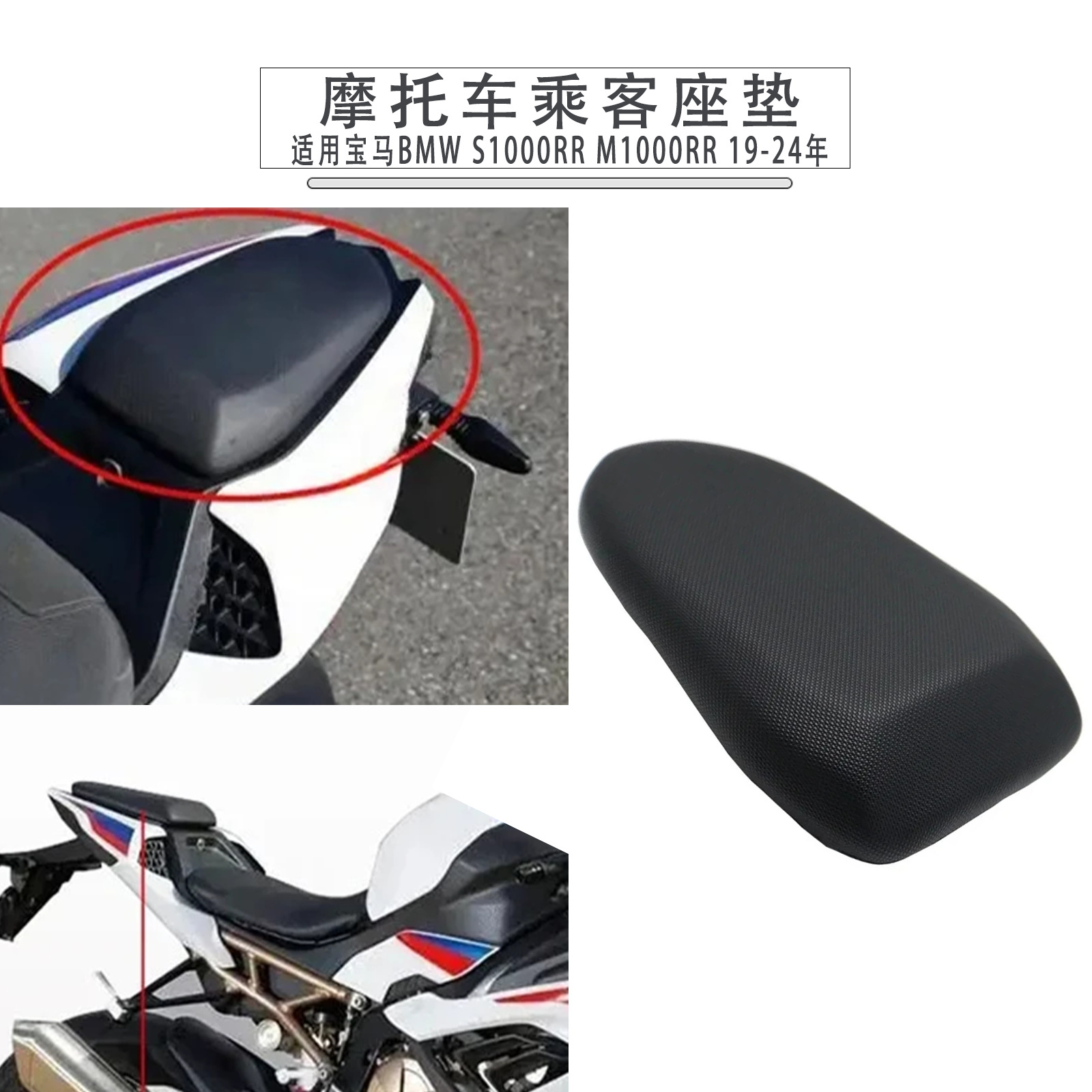 适用于宝马BMW S1000RR M1000RR 2019-2024后排乘客坐垫 后皮座
