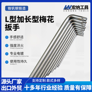 L-type hexagon socket plum Wrench Double-headed lengthened hexagon socket screwdriver anti-theft screw Special Plum wrench
