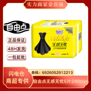 Free. Point Sanitary Napkin Cotton Soft Daily Use 240mm a Pack of 5 Pieces Non-Sensory Worry-Free Ultra-Thin Aunt Napkin Whole Box Wholesale