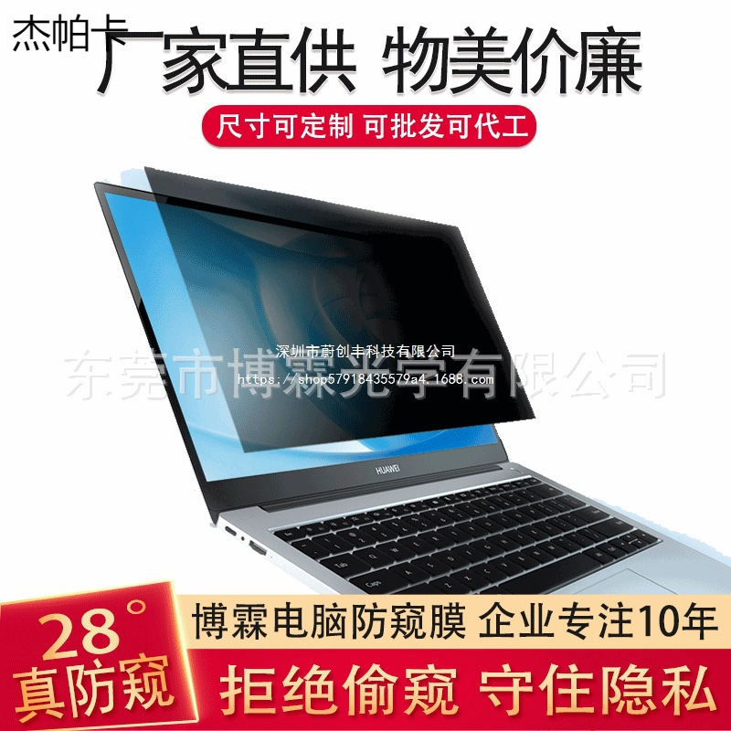 Supplying Various Types of Computer Privacy Protection Films and Privacy Screens Suitable for MacBook 11.6inch Computers