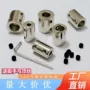 连接传动刚性转换电机轴