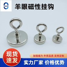 洋眼磁性挂钩跨境外贸爆款羊眼磁铁挂钩强磁闭口挂钩