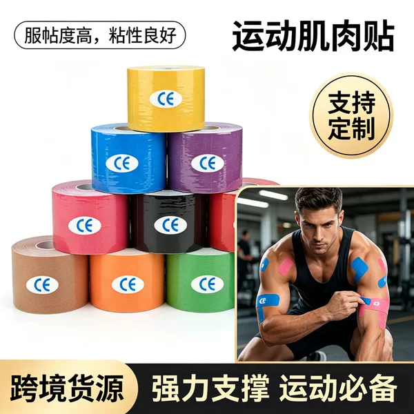 Muscle Tape, Sports Tape, Ankle Elastic Bandage, High-Adhesion Kinesiology Tape, Foreign Trade Supply, Compression Protection, High Elasticity