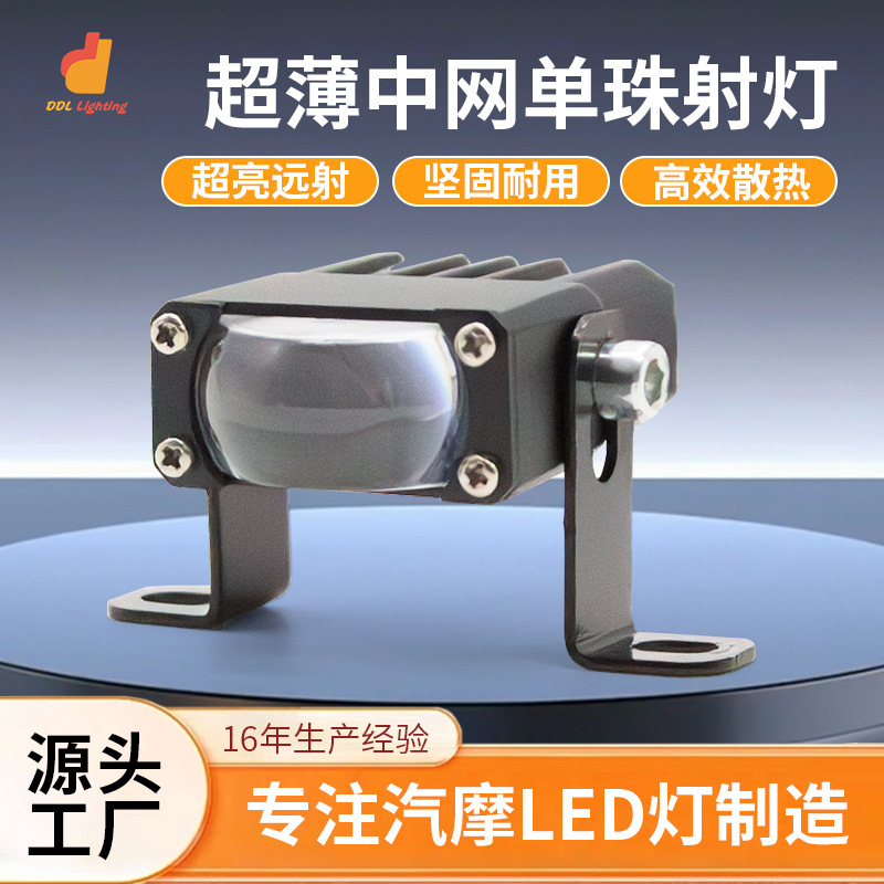 跨境新款黄白双色摩托车led射灯单眼透镜工作灯汽车LED中网格栅灯|undefined