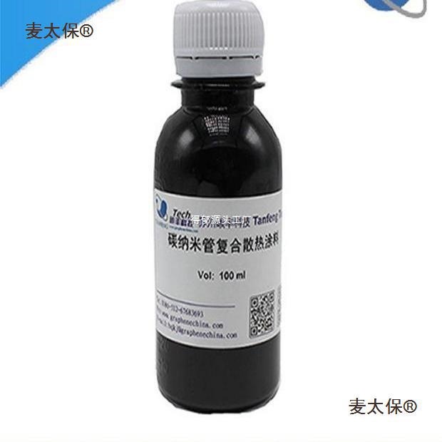 石墨烯散热涂料LED功放用碳纳米管黑体防静电涂料石墨烯导麦太保