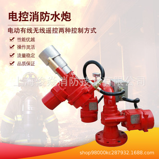 Explosion-Proof Electronically Controlled Fire Cannon/Explosion-Proof Electric Fire Cannon Pskdex Multi-Flow Optional