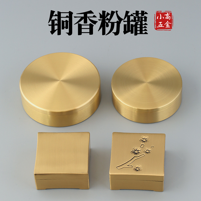 黄铜香粉罐四方香粉盒香粉瓶纯铜迷你铜墨盒收纳盒储物盒香道工具