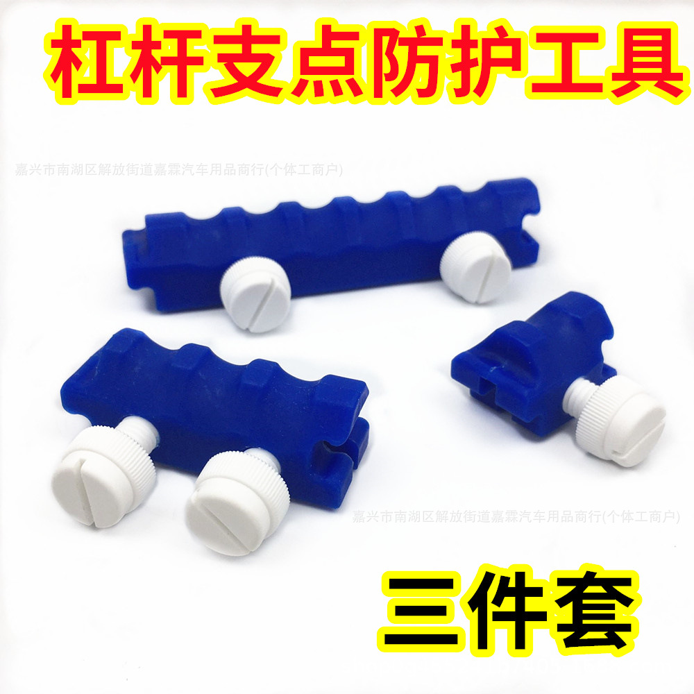 汽车凹陷修复杠杆支点防护工具保护卡扣凹坑凹陷整平工具钩子凹槽