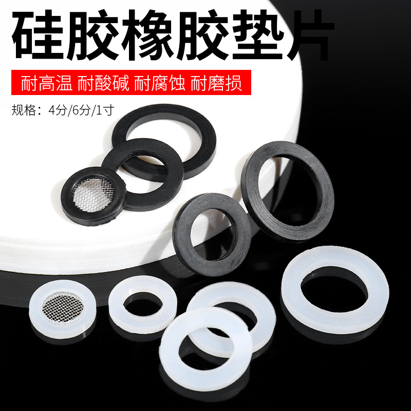 4分6分1寸硅胶橡胶垫圈密封圈热水器垫片水管波纹管软花洒皮平垫