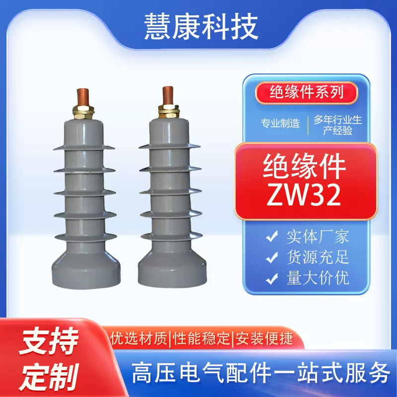 ZW32配件绝缘筒绝缘件一体式分体式绝缘筒高中低压电器绝缘件