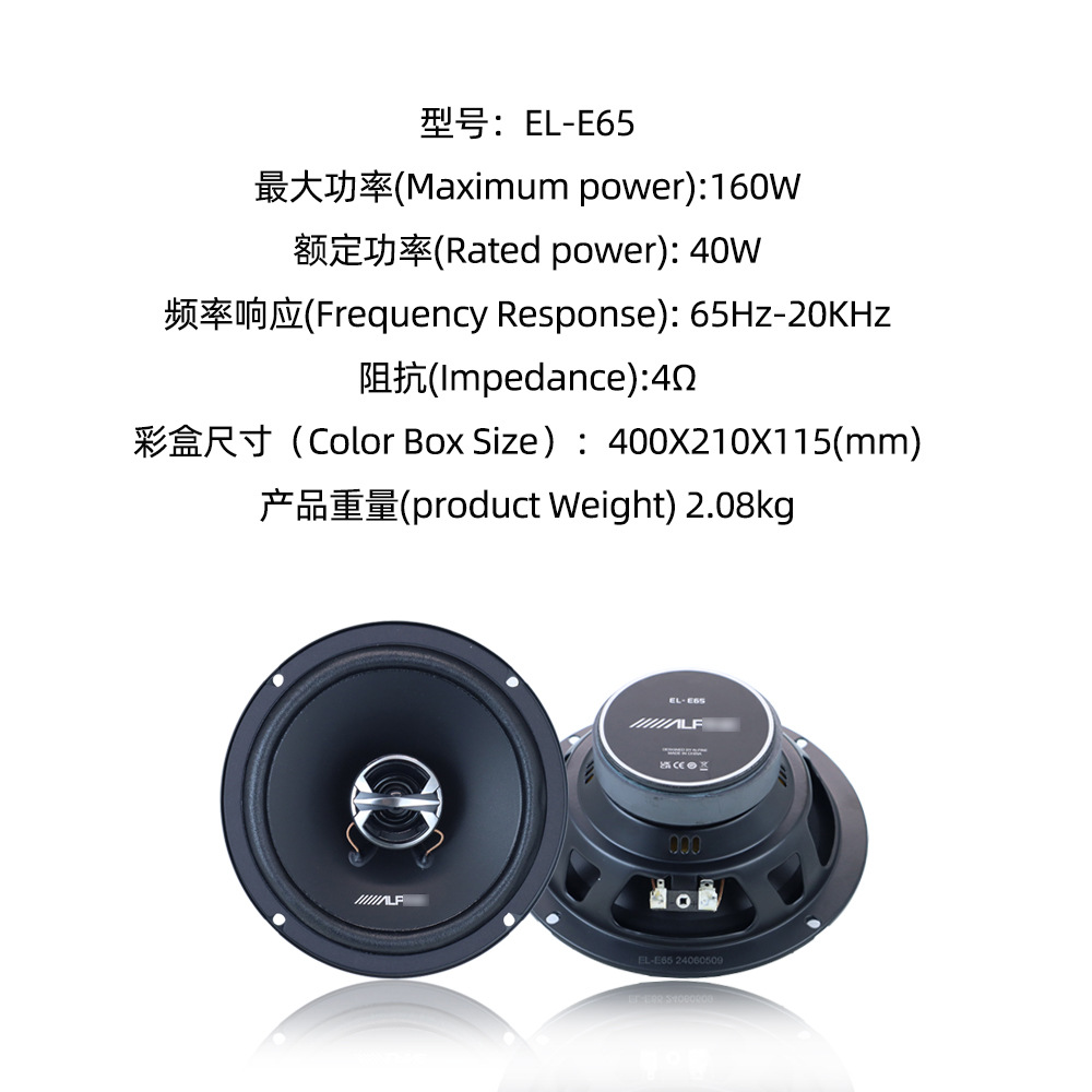 Car Speaker 6.5 inch Full Frequency Coaxial Audio Car Audio Upgrade