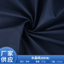 男装面料厂家供应水晶桃（回行格）西服夹克涤纶布料纯色面料织物