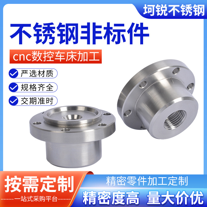 不锈钢五金机械零件加工非标件机加工 机械五金零件精密cnc机加工