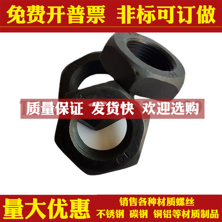 GB6173 10.9级发黑细牙六角薄螺母 扁螺母M8M10M12M14M16M18--M64