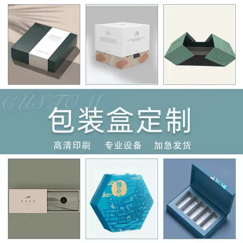 包装盒定制礼品盒定做礼盒化妆品服装数码茶叶食品产品天地盖盒子
