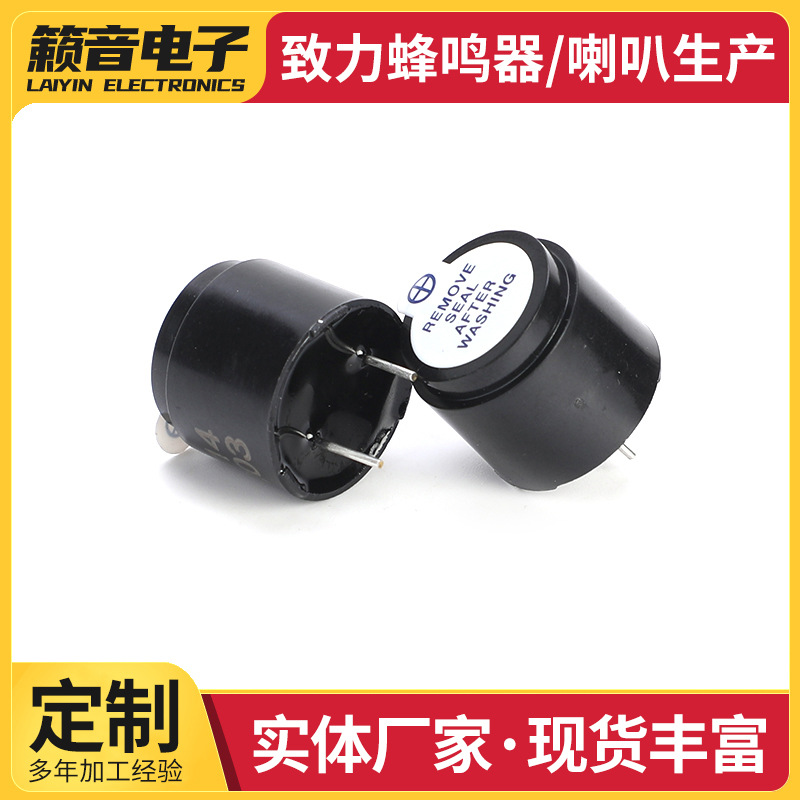 TMB1614电子蜂鸣器有源一体蜂鸣器3-12V16*14mm电磁式插针蜂鸣器