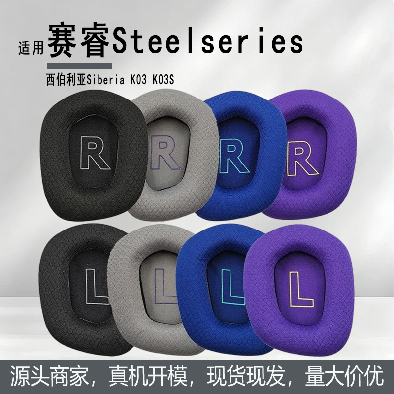 Suitable for Siberia K03 Earmuffs, Earphone Covers, K03S Sponge Covers, Head-Mounted Ear Pads, Sponge Replacement Accessories