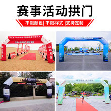 户外充气拱门店庆开业广告宣传婚庆典礼赛事活动彩虹拱门帐篷批发