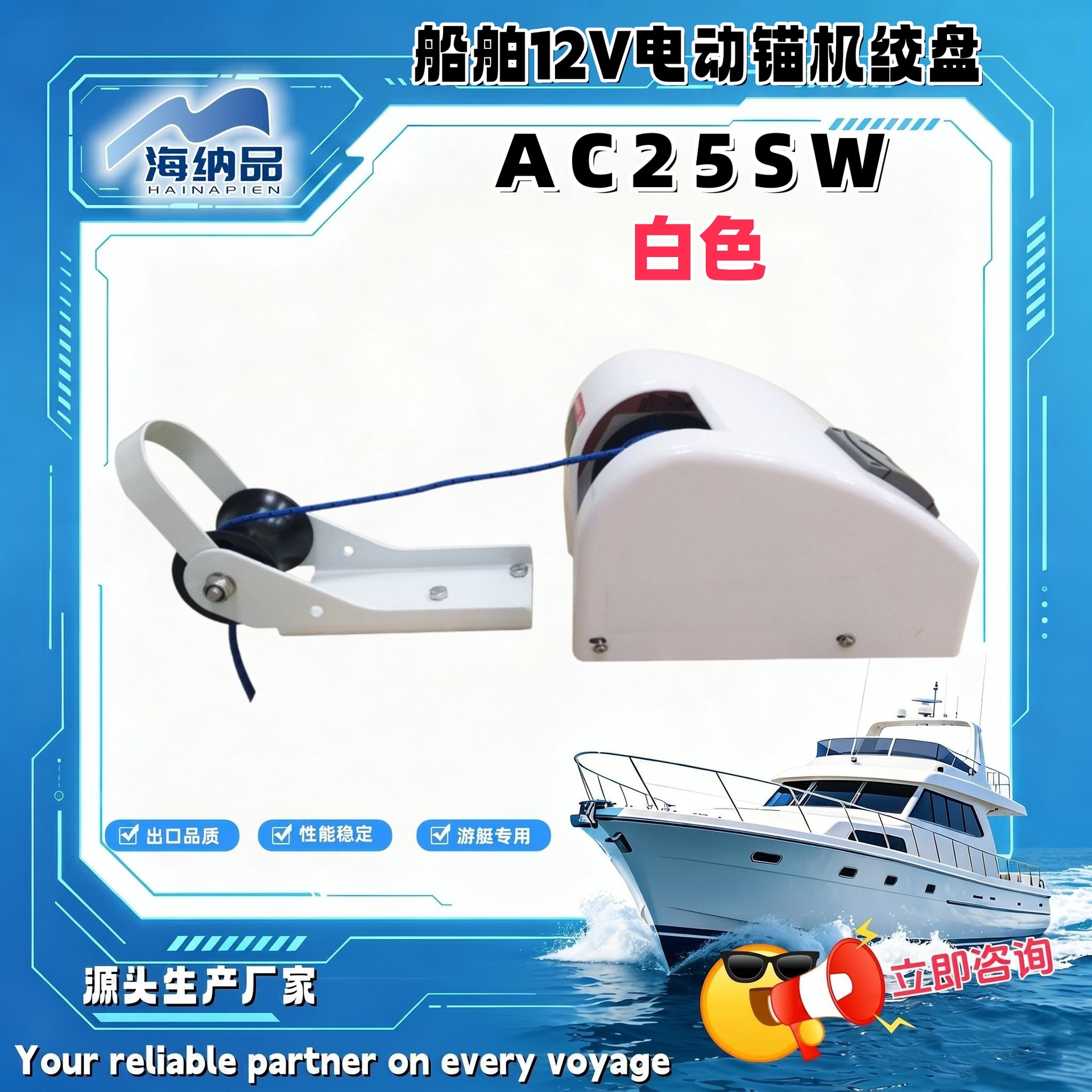 源头工厂12V电动锚机绞盘适用海水锚重11千克AC25SW 游艇船舶配件