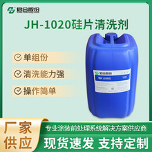 ̫��ܹ�Ƭ������ϴ�� JH-1020 �h���o�׵�����Ӽ����IÓ֬Һ