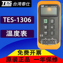 ̨̩TES-1306ضӛ䛱 ʽضȱ TES1306 l