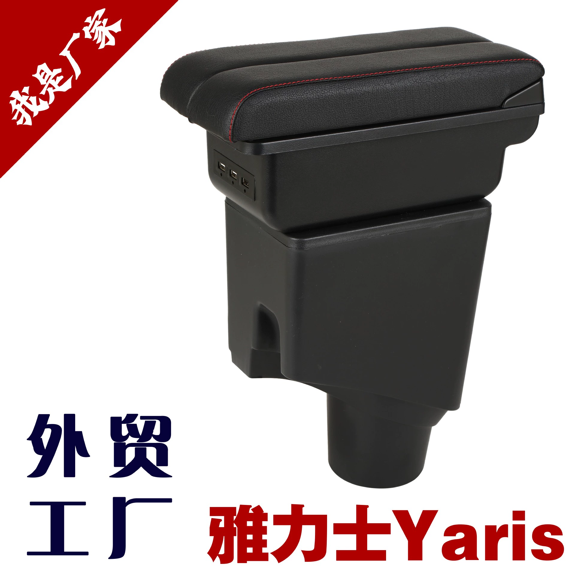 Подходит для 11-местного Toyota Yali Rudfers Yaris Центральные коробки Старые Гали модификации аксессуаров