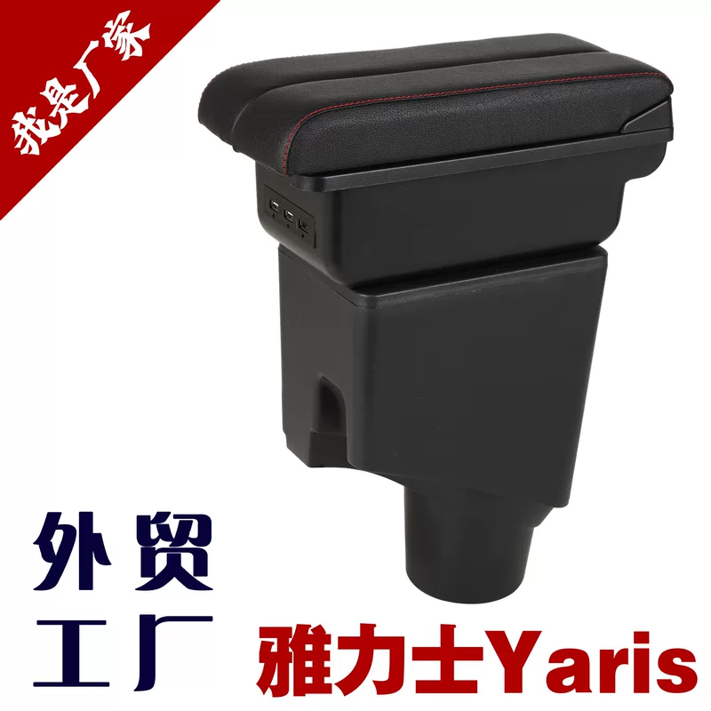 Подходит для 11-местного Toyota Yali Rudfers Yaris Центральные коробки Старые Гали модификации аксессуаров