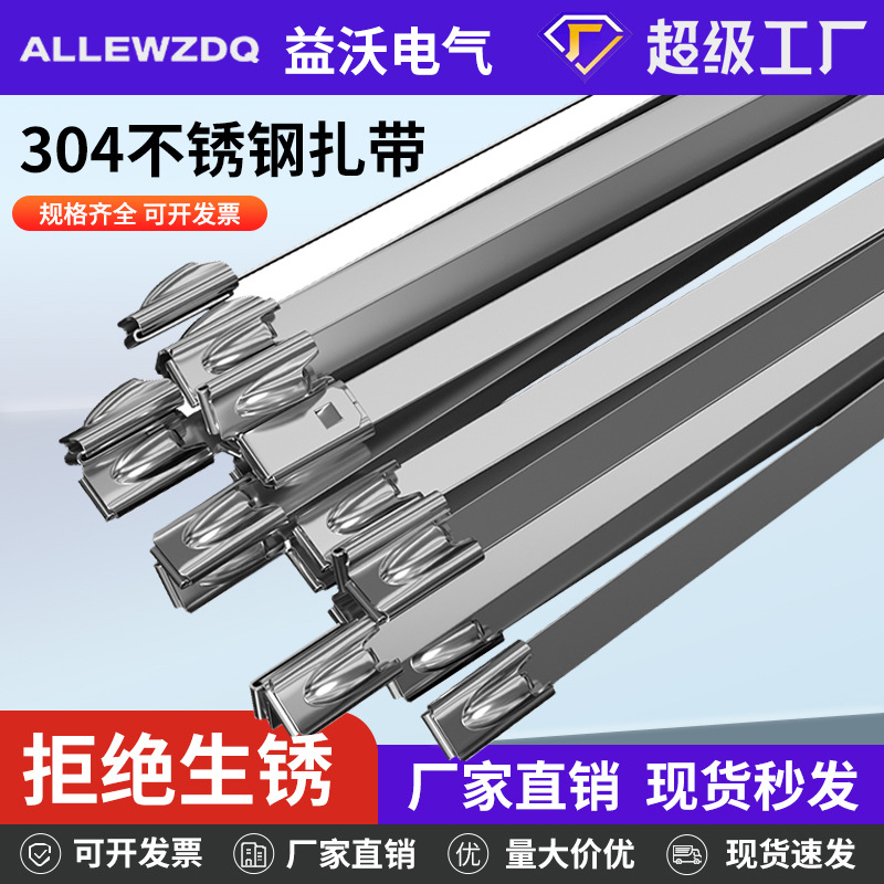 304不锈钢扎带盘4.6mm宽自锁式金属绑带厂家批发不锈钢扎带捆扎带