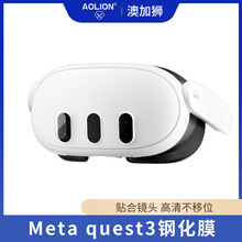 适用Meta quest 3镜头保护膜套装 Quest 3头戴镜头钢化膜新品现货