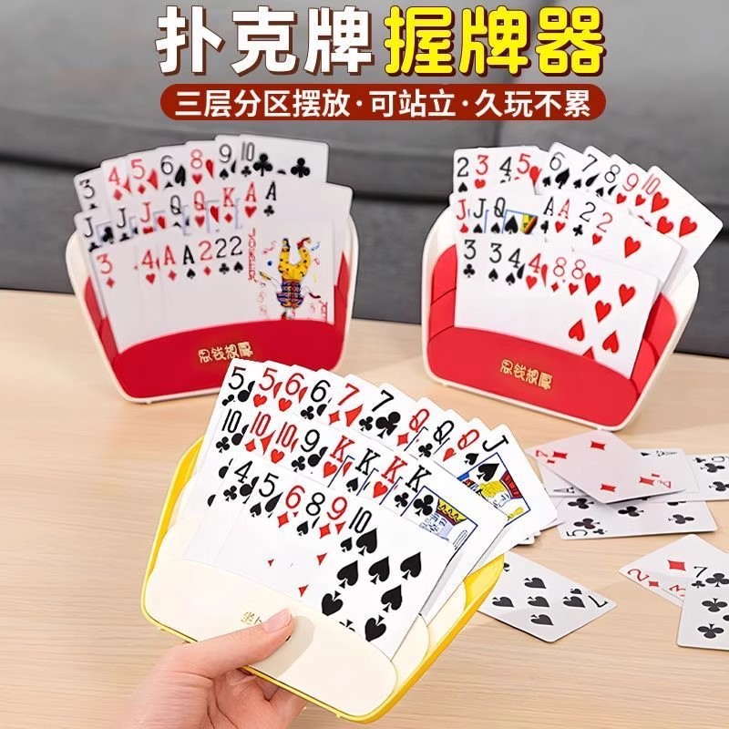 掼蛋专用握牌器多功能扑克牌插牌器打牌器纸牌支架牌惯蛋拿牌器|undefined
