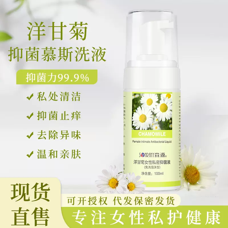 洋甘菊私密护理液妇科洗液私密洗护慕斯美容院用私处洗护液女批发