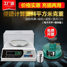 盛博纺织 电子天平秤300/0.01g布料纸张称重面料克重仪圆盘取样器