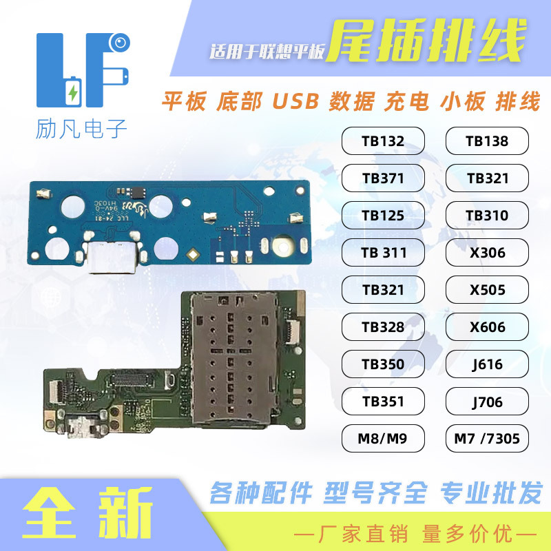 Suitable for Lenovo Lenovo tablet TAB M9 M10 X505 TB350 tail plug…